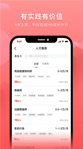 HR֮app v2.1.0