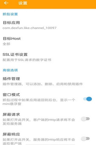 HttpCanary v4.8.6