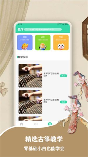 iGuzhengֻ°v1.10 v1.10