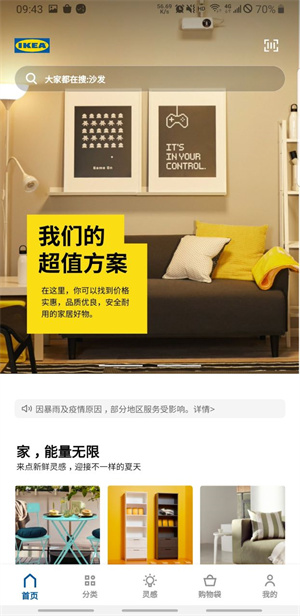 IKEA˼ҼҾ v4.5.0