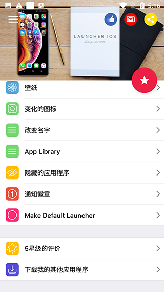 iOS?Launcher v6.2.5