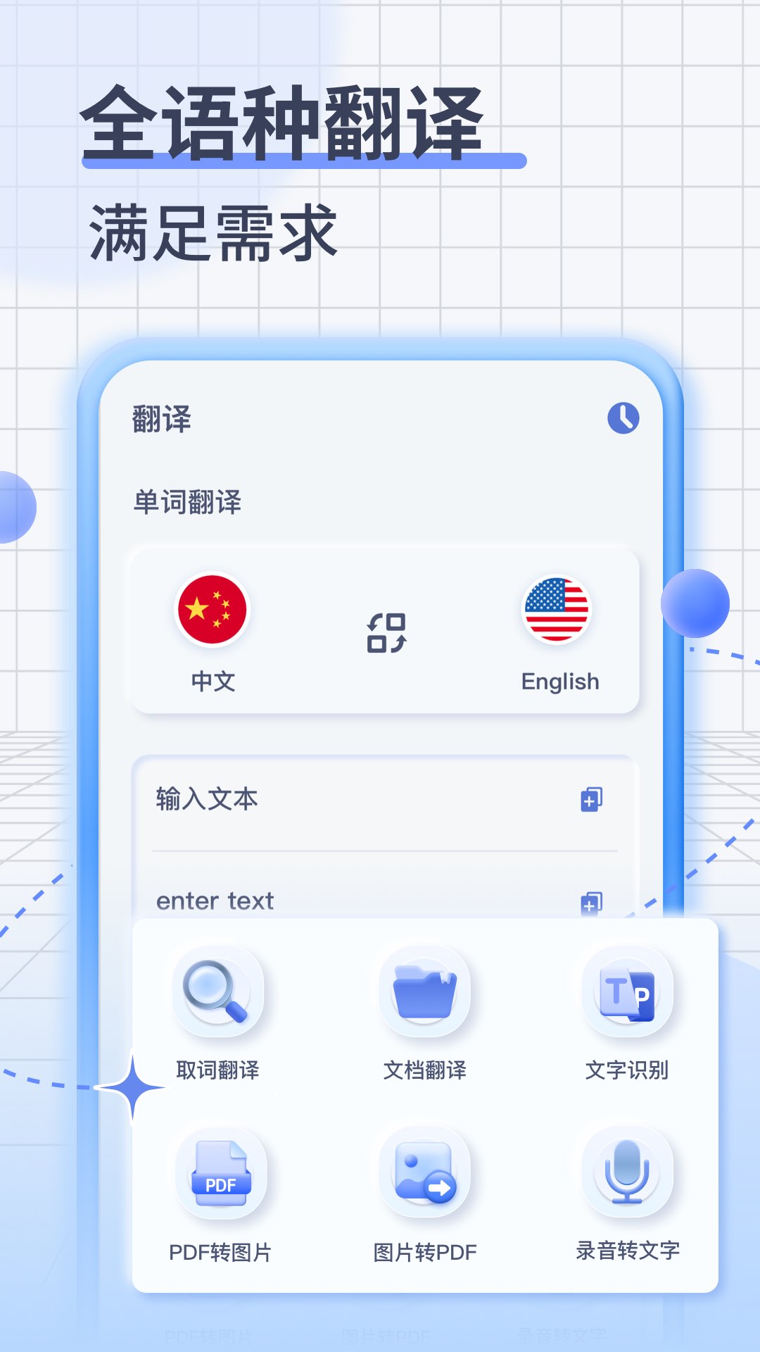 itranslateapp v5.2.9
