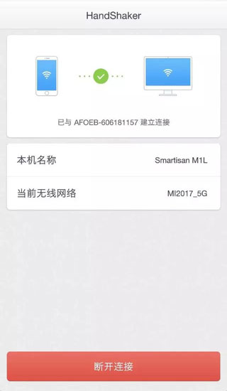 handshaker׿°ذװ 1.2.0