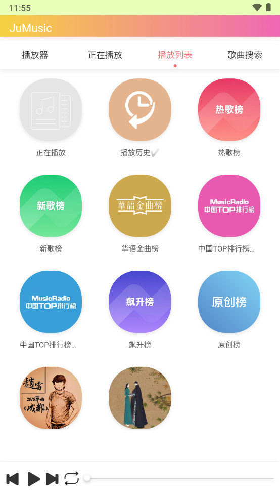 JuMusic v2.2.a64.1