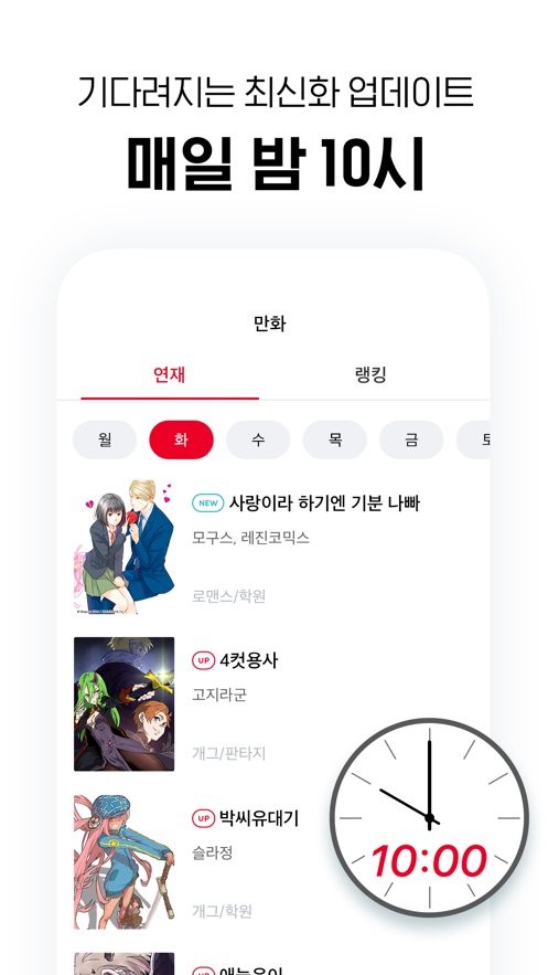 lezhin v2024.4.0
