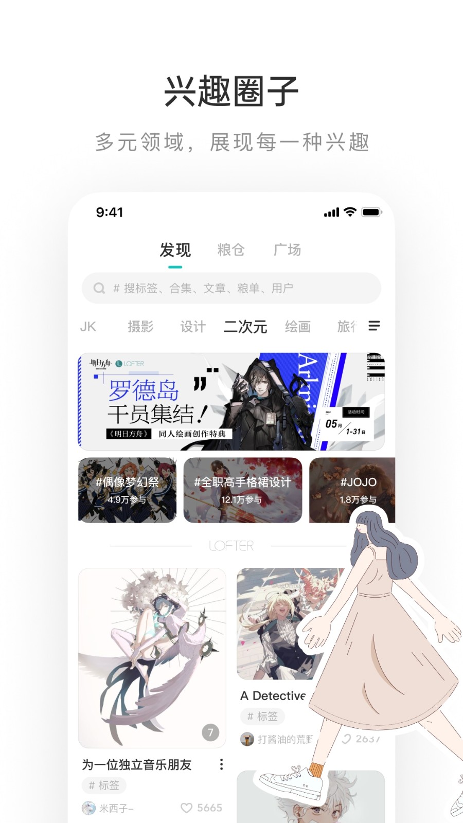 lofter° v7.8.4