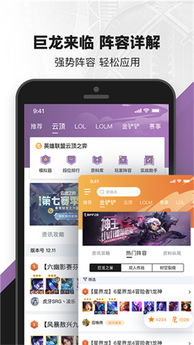 lolapp v10.0.4
