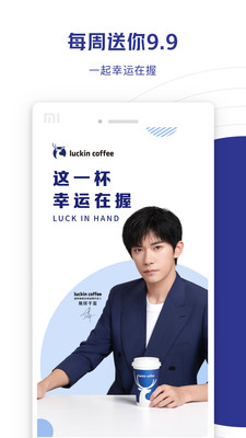 luckin coffeeҿ v5.2.40