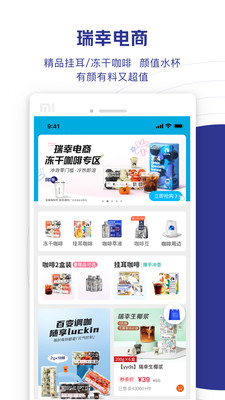 luckin coffeeҿ v5.2.40
