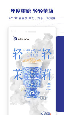 luckin coffeeҿ v5.2.40