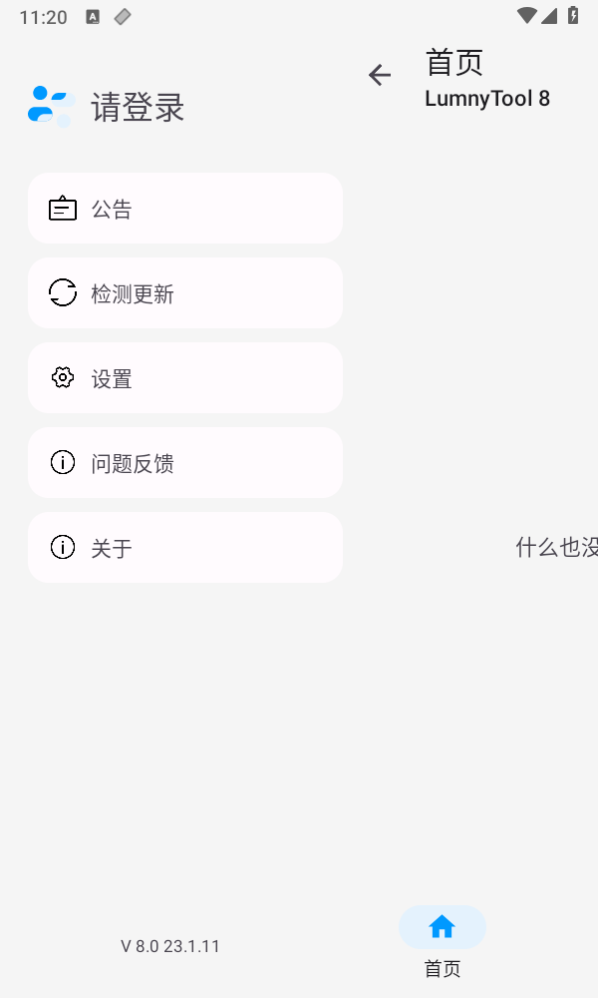 LumnyToolذװ v8.0 23.1.11