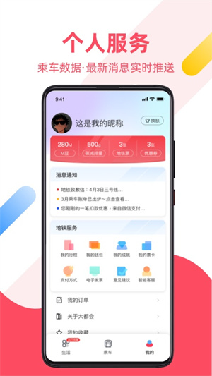 Metro󶼻app v2.6.04
