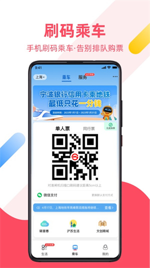 Metro󶼻app v2.6.04
