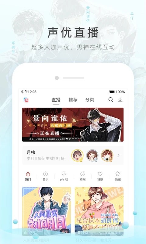 missevanapp v6.0.0