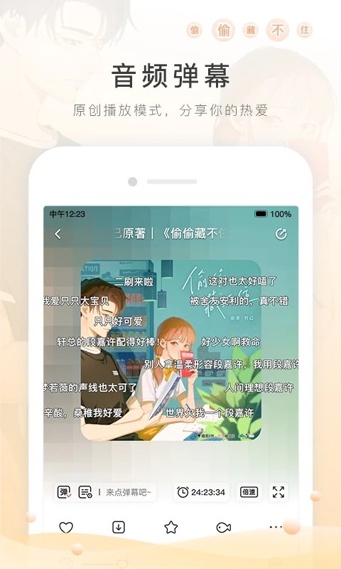 missevanapp v6.0.0
