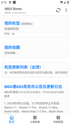 MIUI Roms app v0.5.11.1.DEV