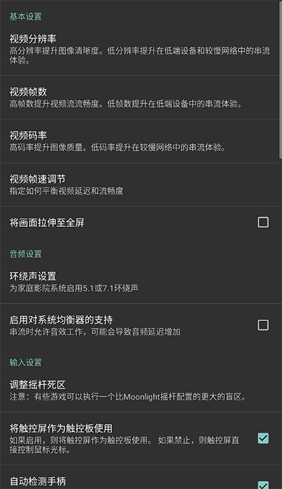 Moonlight׿ v12.0.2