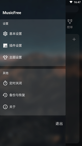 MusicFree°汾 v0.3.0