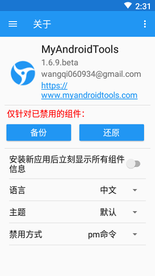 myandroidtools���� v1.6.9.beta