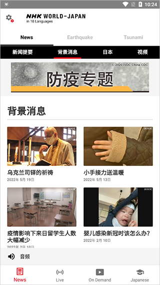 NHKapp v8.7.0