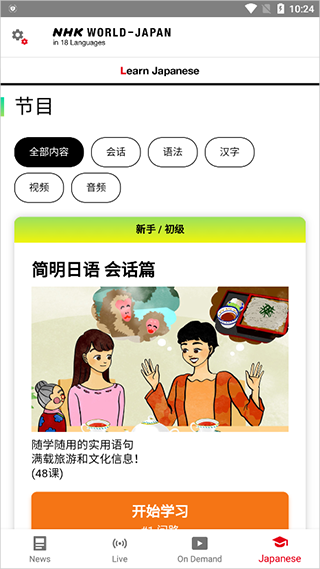 NHKapp v8.7.0