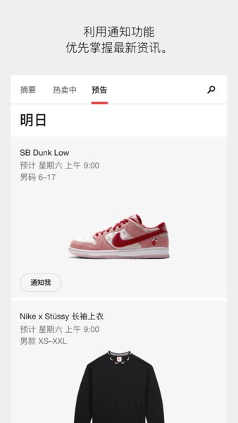 NIKE SNKRS v2.6.1