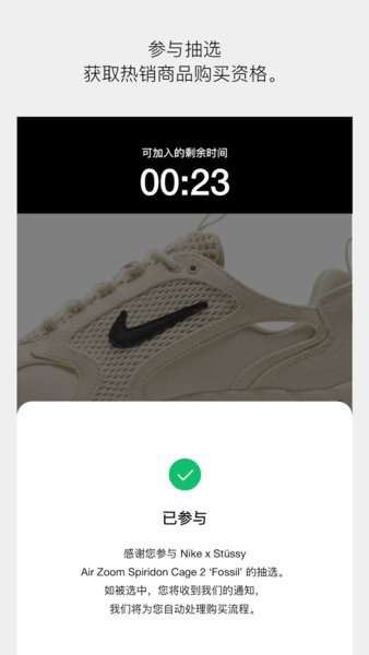 NIKE SNKRS v2.6.1