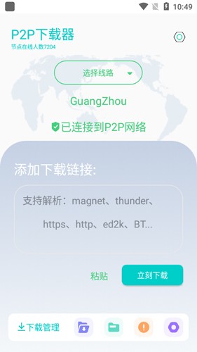 P2P׿ v1.2.5