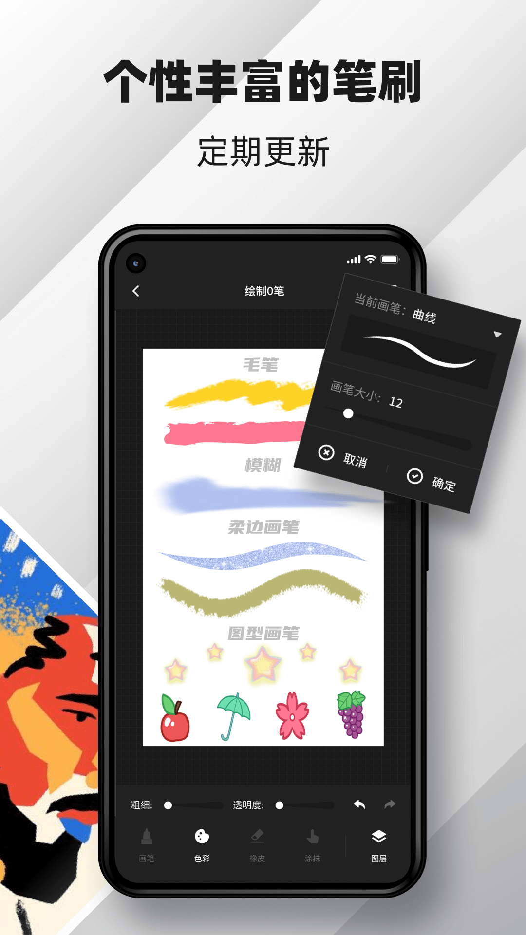 paint滭 v2.1