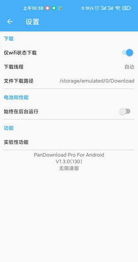 PanDownloadֻ v1.0.7