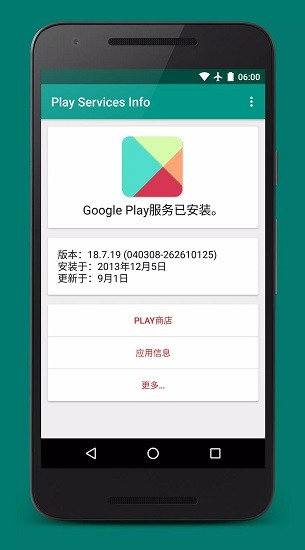 Play Services Info v0.16
