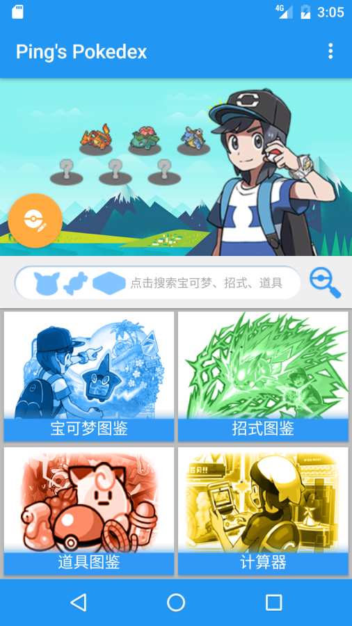 PokeDex v1.3.5