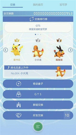 pokemon home v3.1.2