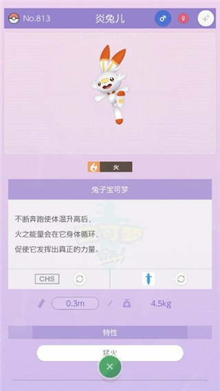 pokemon home v3.1.2