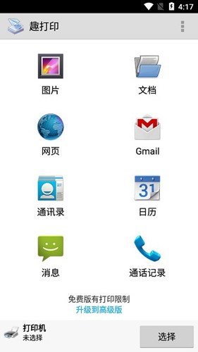 PrinterShareֻӡ v12.14.10