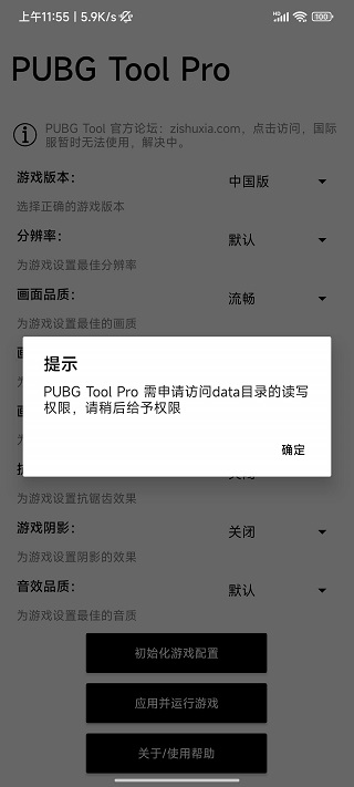 PUBG Tool Pro v2.0.4.3