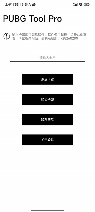 PUBG Tool Pro v2.0.4.3