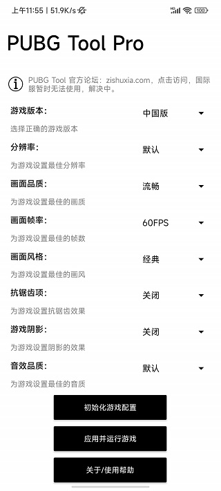 PUBG Tool Pro v2.0.4.3