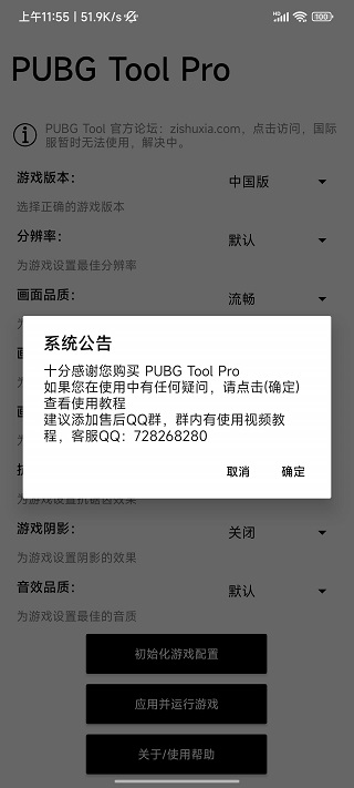 PUBG Tool Pro v2.0.4.3