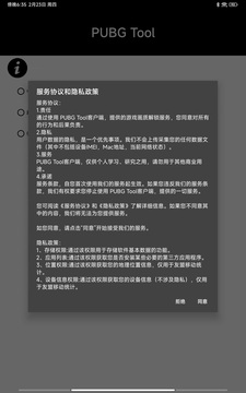 pubg tool120֡ v1.0.8.0