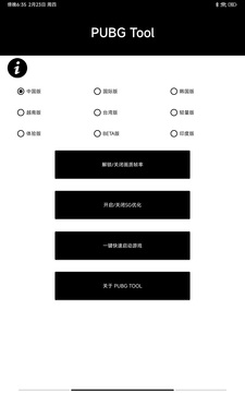 pubg tool120֡ v1.0.8.0