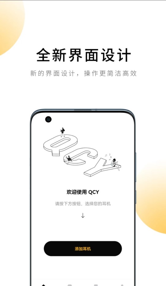 QCY��������app���� v4.0.4