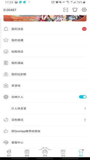 QooApp v8.6.5