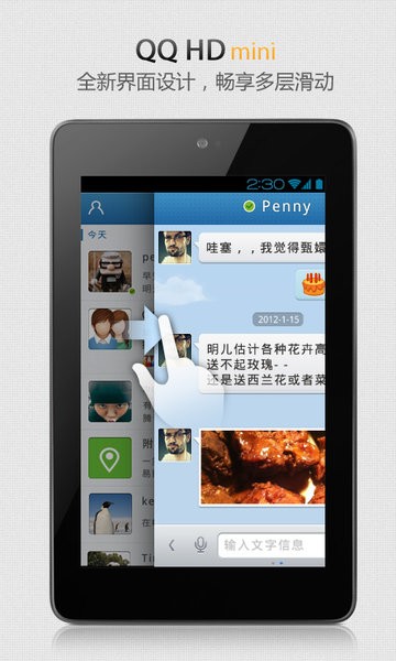 QQ HD v5.9.6