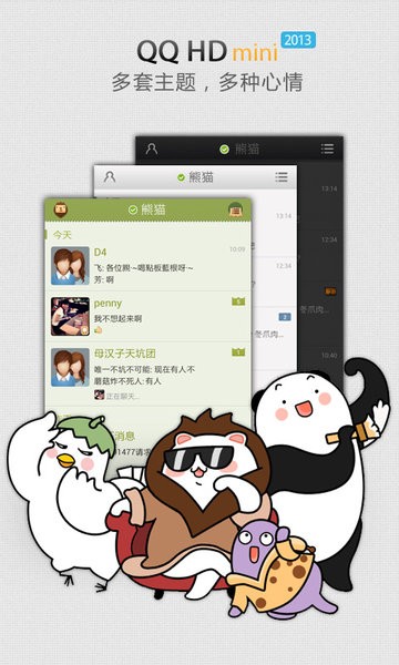 QQ HD v5.9.6