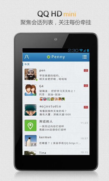 QQ HD v5.9.6