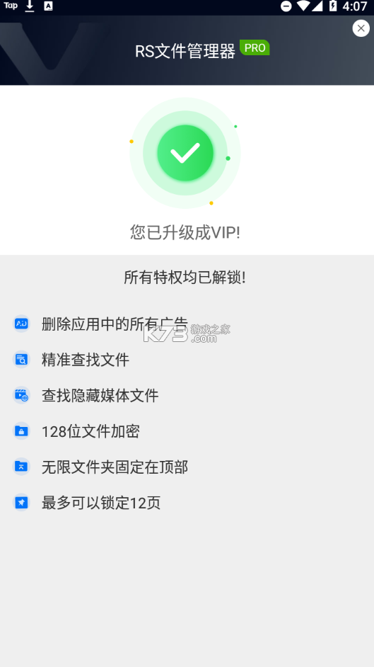 RS�ļ�������root������ v2.1.5.1