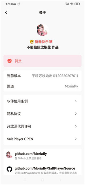 Salt Player v10.5.0-beta02