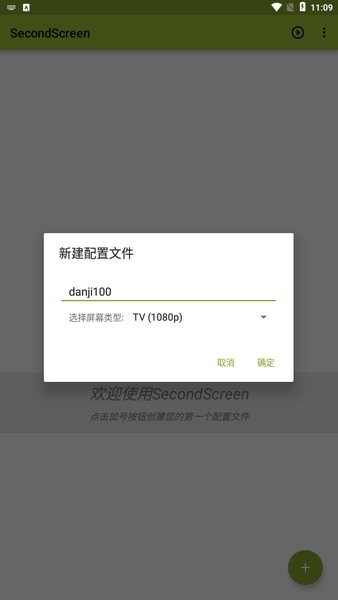 secondscreen׿ v2.9.3