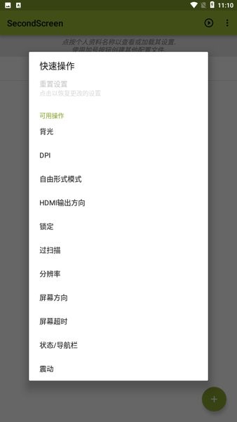 secondscreen׿ v2.9.3